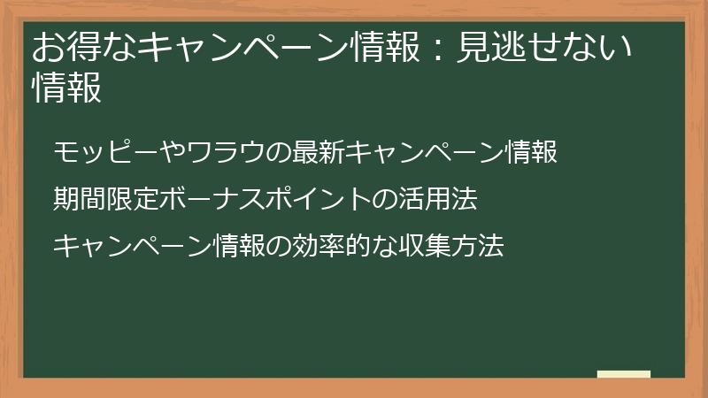 お得なキャンペーン情報：見逃せない情報
