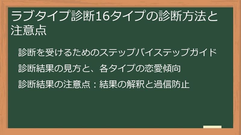 ラブタイプ診断16タイプの診断方法と注意点
