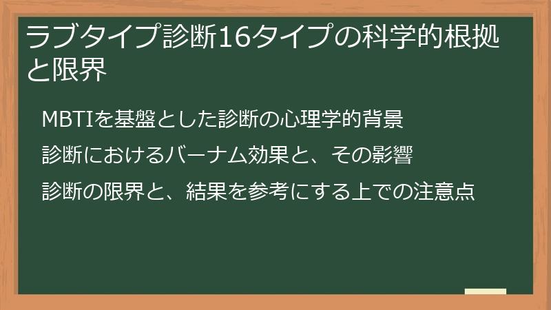 ラブタイプ診断16タイプの科学的根拠と限界