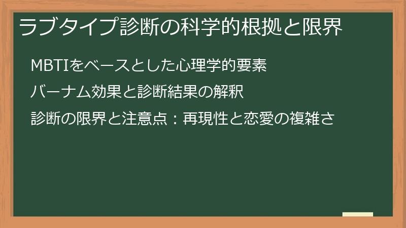 ラブタイプ診断の科学的根拠と限界