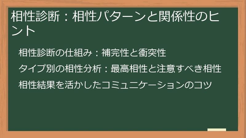 相性診断：相性パターンと関係性のヒント