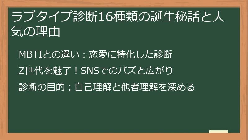 ラブタイプ診断16種類の誕生秘話と人気の理由