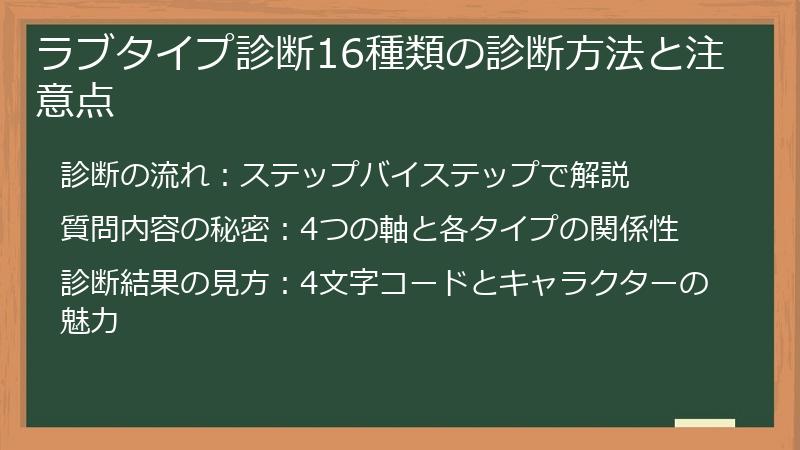 ラブタイプ診断16種類の診断方法と注意点