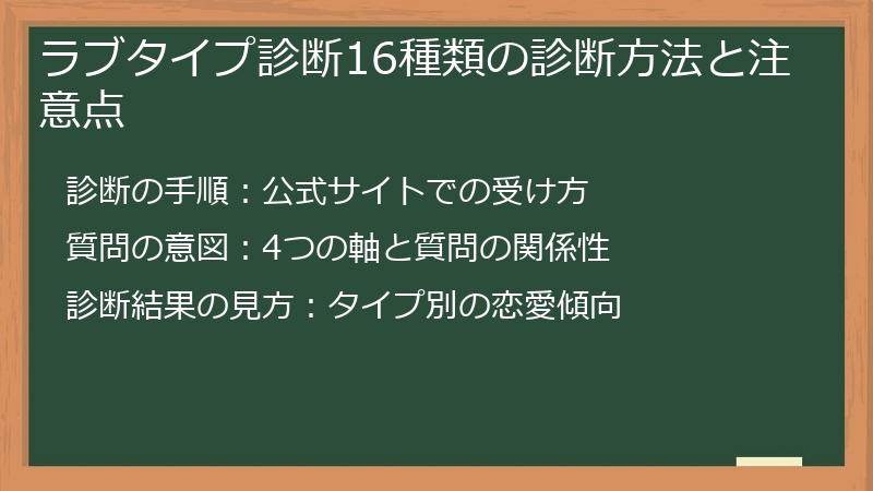 ラブタイプ診断16種類の診断方法と注意点