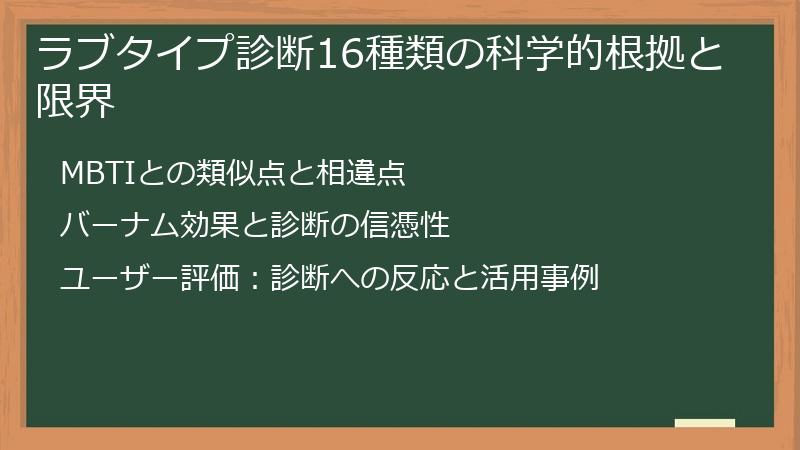 ラブタイプ診断16種類の科学的根拠と限界