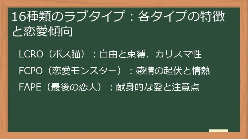 16種類のラブタイプ：各タイプの特徴と恋愛傾向