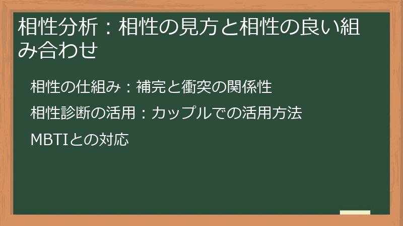 相性分析：相性の見方と相性の良い組み合わせ