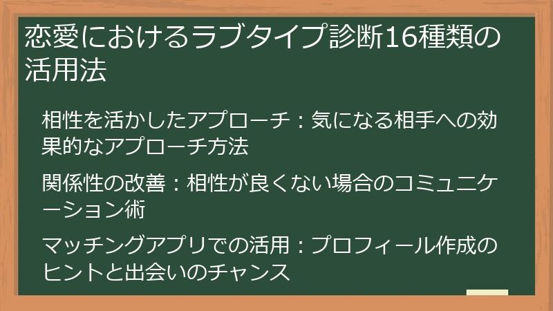 恋愛におけるラブタイプ診断16種類の活用法