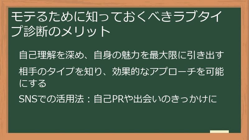モテるために知っておくべきラブタイプ診断のメリット