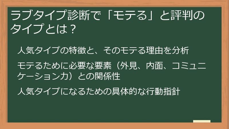 ラブタイプ診断で「モテる」と評判のタイプとは？