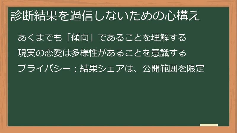 診断結果を過信しないための心構え