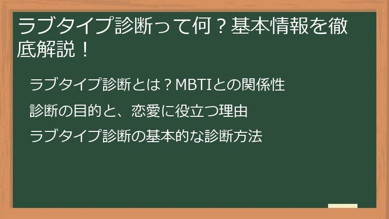 ラブタイプ診断って何？基本情報を徹底解説！
