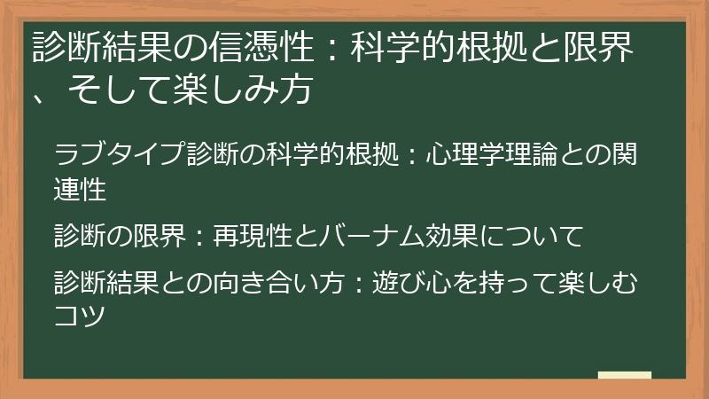 診断結果の信憑性：科学的根拠と限界、そして楽しみ方
