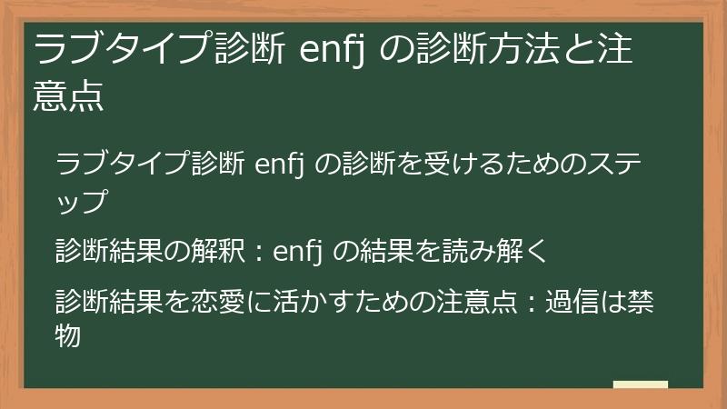 ラブタイプ診断 enfj の診断方法と注意点