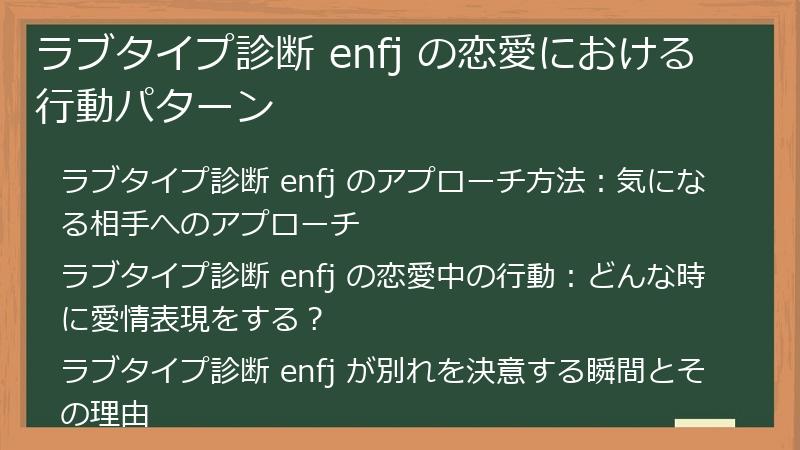 ラブタイプ診断 enfj の恋愛における行動パターン