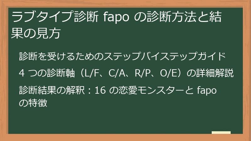 ラブタイプ診断 fapo の診断方法と結果の見方