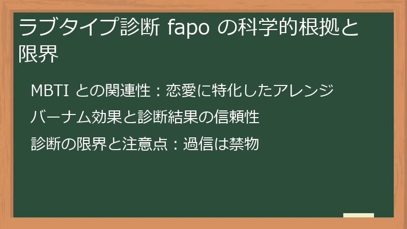 ラブタイプ診断 fapo の科学的根拠と限界