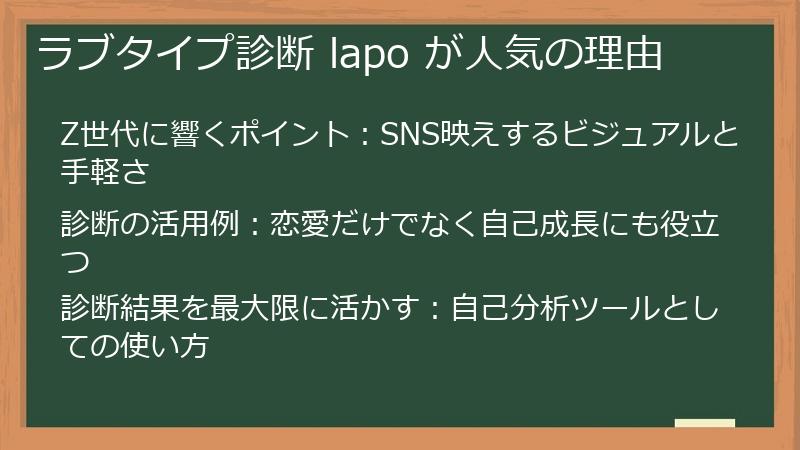 ラブタイプ診断 lapo が人気の理由