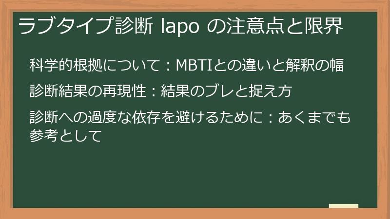 ラブタイプ診断 lapo の注意点と限界