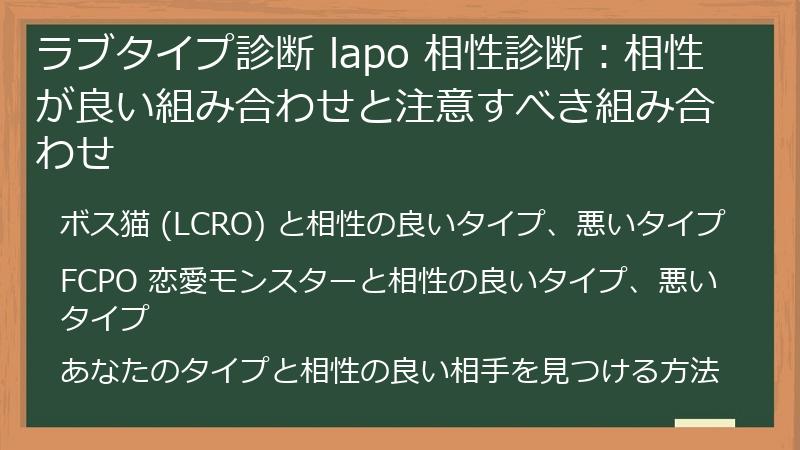 ラブタイプ診断 lapo 相性診断:相性が良い組み合わせと注意すべき組み合わせ
