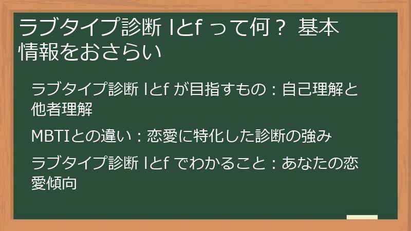 ラブタイプ診断 lとf って何？ 基本情報をおさらい