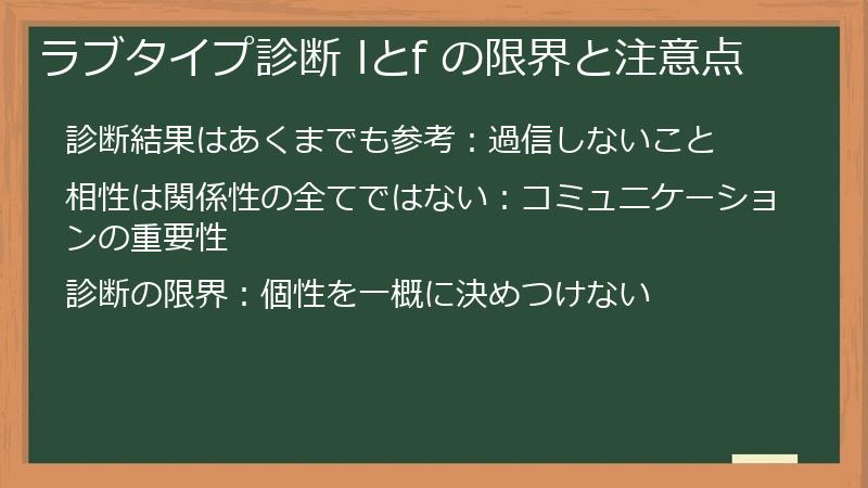 ラブタイプ診断 lとf の限界と注意点