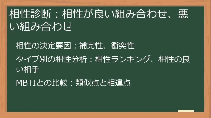 相性診断：相性が良い組み合わせ、悪い組み合わせ