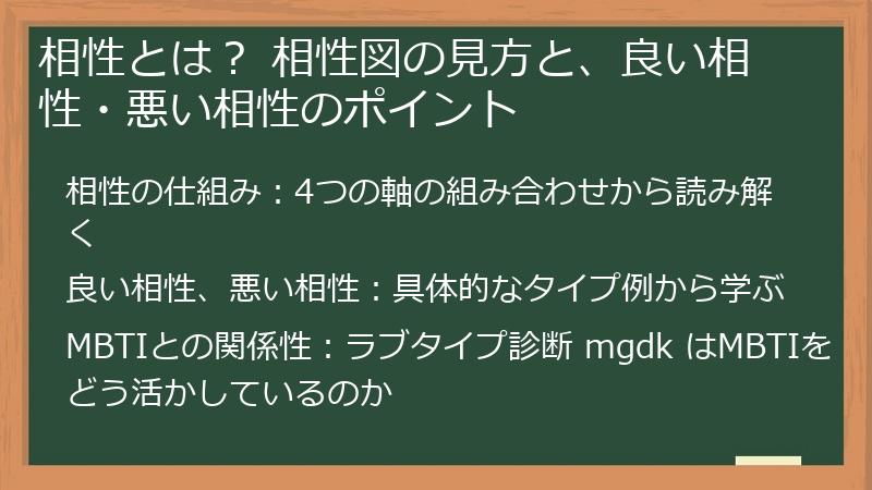 相性とは？ 相性図の見方と、良い相性・悪い相性のポイント