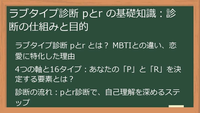 ラブタイプ診断 pとr の基礎知識：診断の仕組みと目的