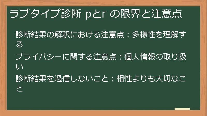 ラブタイプ診断 pとr の限界と注意点