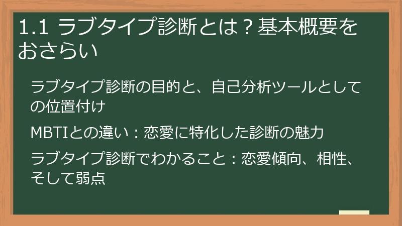 1.1 ラブタイプ診断とは？基本概要をおさらい