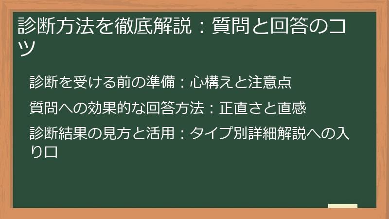 診断方法を徹底解説：質問と回答のコツ