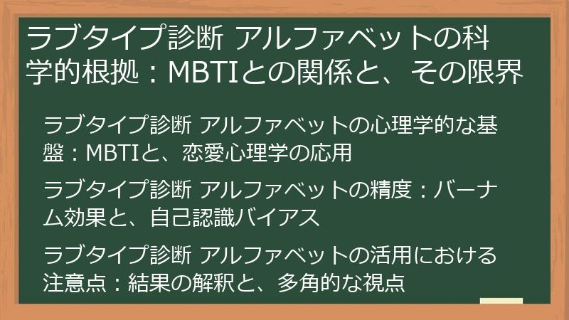 ラブタイプ診断 アルファベットの科学的根拠：MBTIとの関係と、その限界