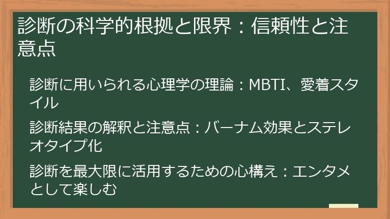 診断の科学的根拠と限界：信頼性と注意点
