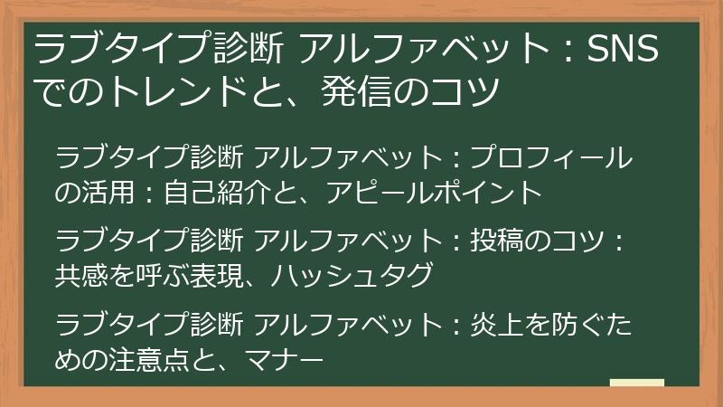 ラブタイプ診断 アルファベット：SNSでのトレンドと、発信のコツ