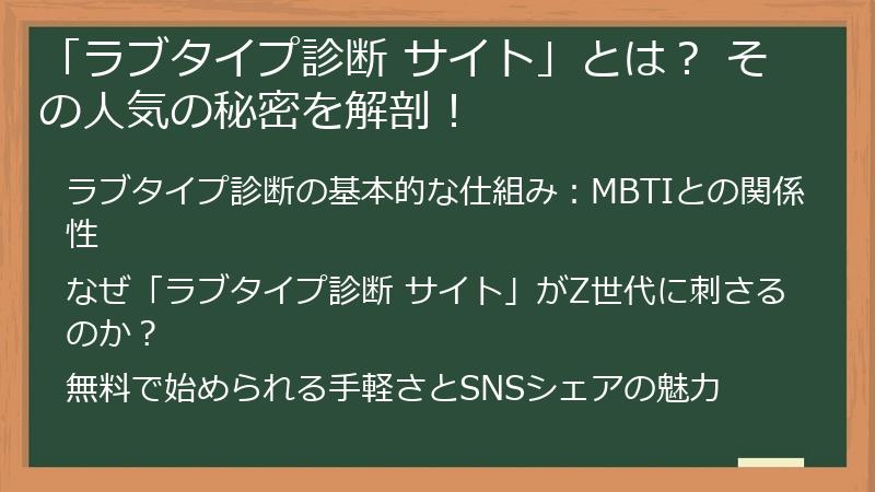 「ラブタイプ診断 サイト」とは? その人気の秘密を解剖!