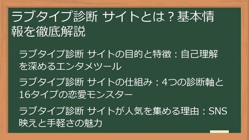 ラブタイプ診断 サイトとは？基本情報を徹底解説