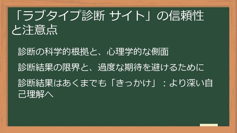 「ラブタイプ診断 サイト」の信頼性と注意点