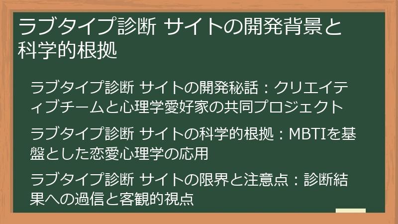 ラブタイプ診断 サイトの開発背景と科学的根拠