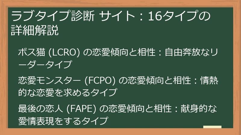 ラブタイプ診断 サイト：16タイプの詳細解説