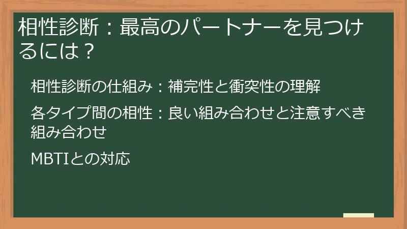 相性診断:最高のパートナーを見つけるには?