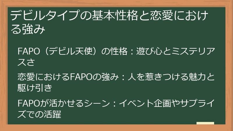 デビルタイプの基本性格と恋愛における強み