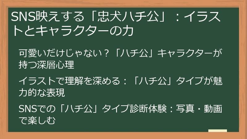 SNS映えする「忠犬ハチ公」:イラストとキャラクターの力