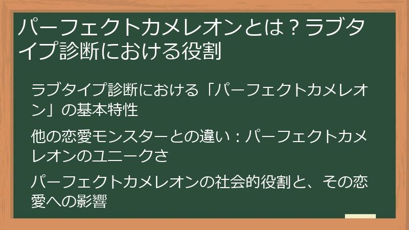 パーフェクトカメレオンとは?ラブタイプ診断における役割