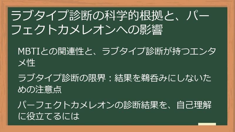 ラブタイプ診断の科学的根拠と、パーフェクトカメレオンへの影響