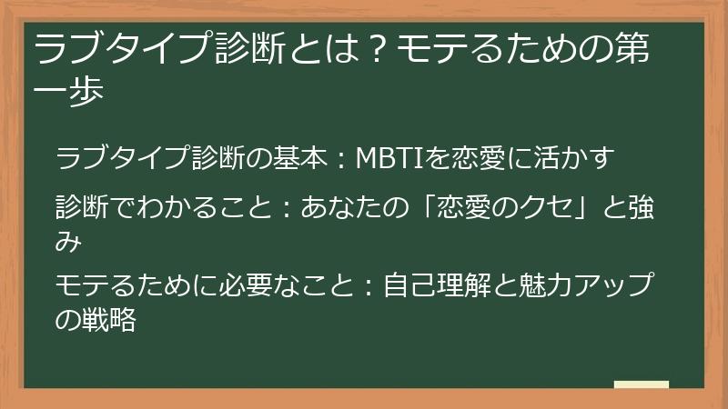 ラブタイプ診断とは？モテるための第一歩