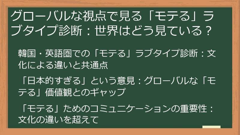 グローバルな視点で見る「モテる」ラブタイプ診断:世界はどう見ている?