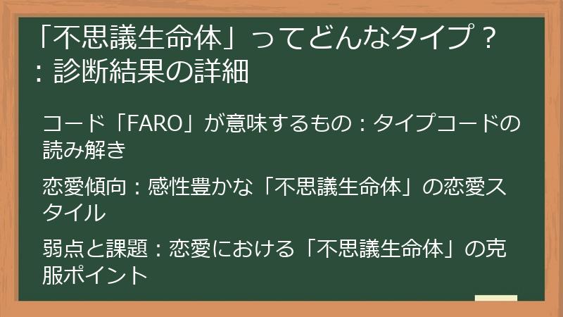 「不思議生命体」ってどんなタイプ？：診断結果の詳細