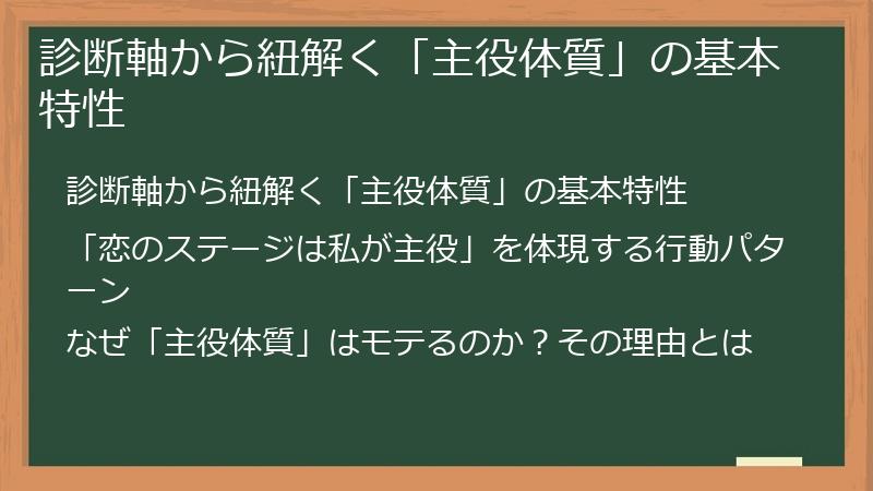 診断軸から紐解く「主役体質」の基本特性