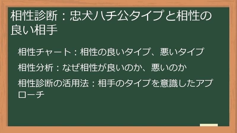 相性診断：忠犬ハチ公タイプと相性の良い相手
